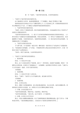 气象学与气候学