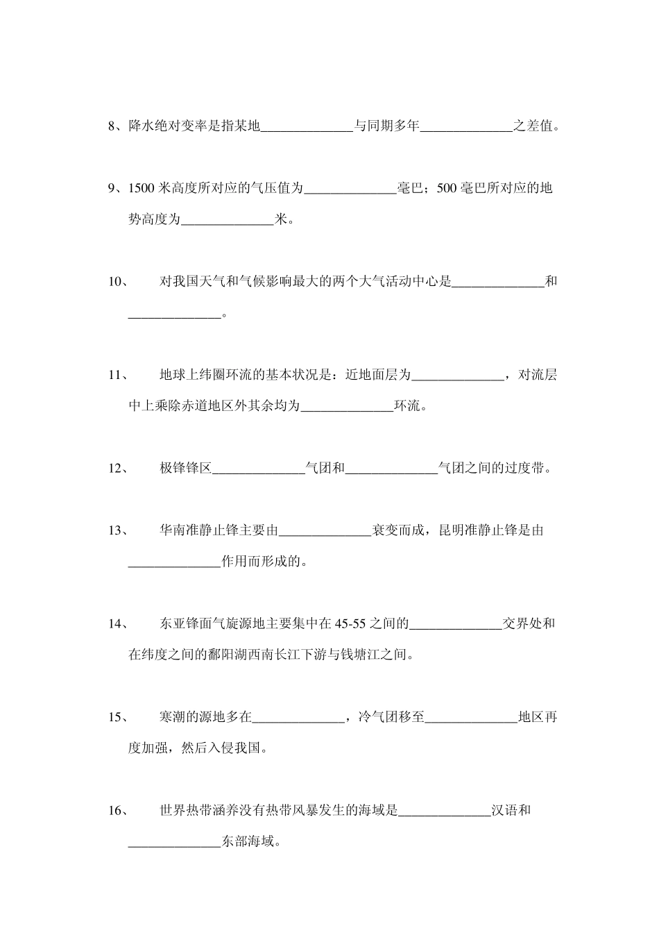 气象学与气候学复习题6_第2页