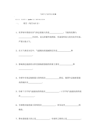 气象学与气候学复习题6