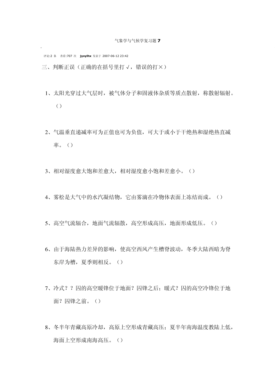 气象学与气候学复习题7_第1页