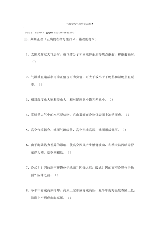 气象学与气候学复习题7