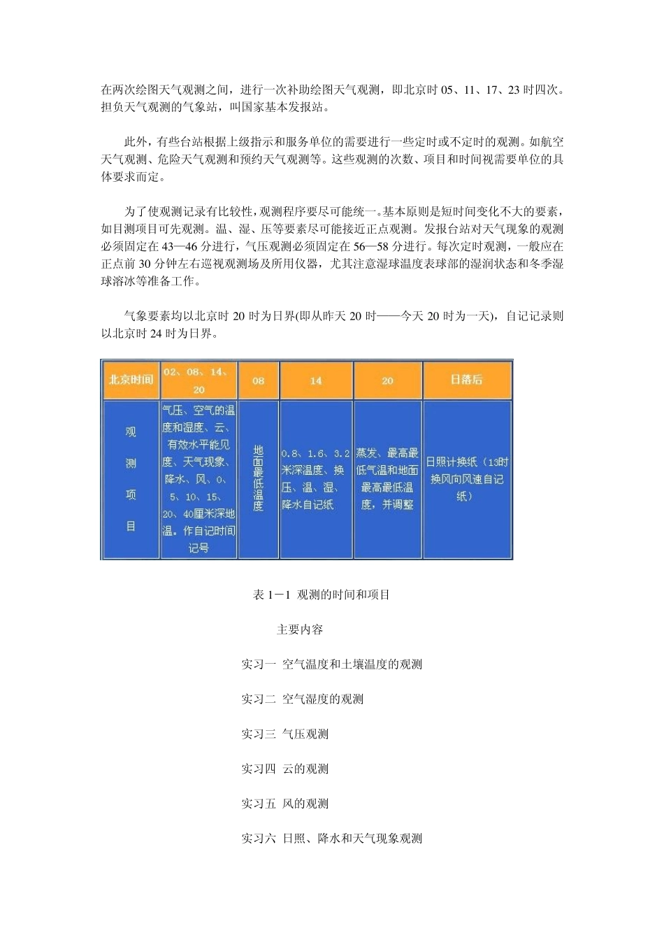 气象学与气候学实习教材_第2页