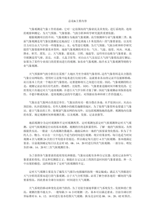 气象学与气候学实习教材