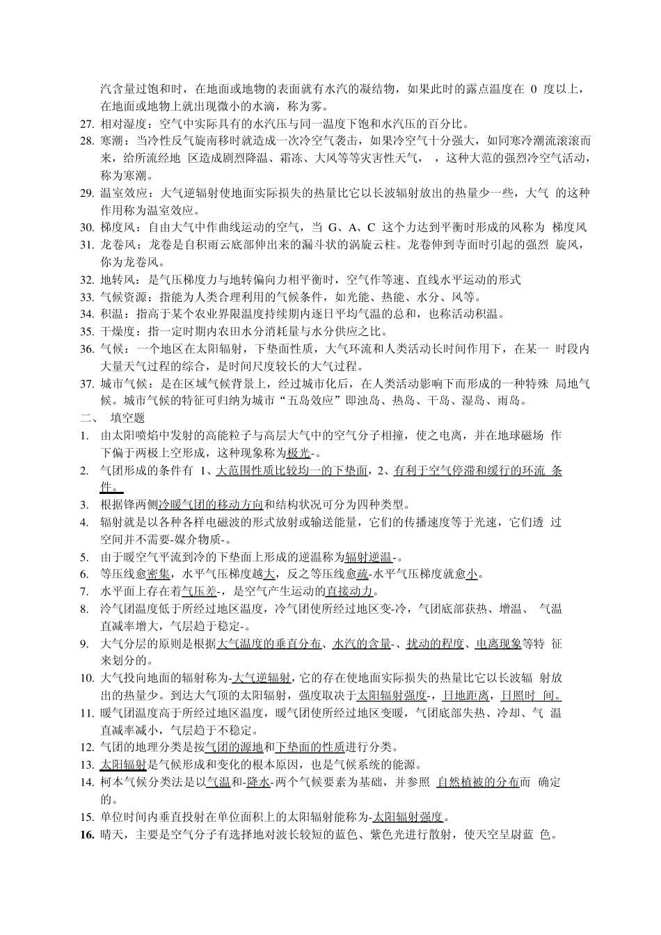 气象学与气候学考试复习资料_第2页