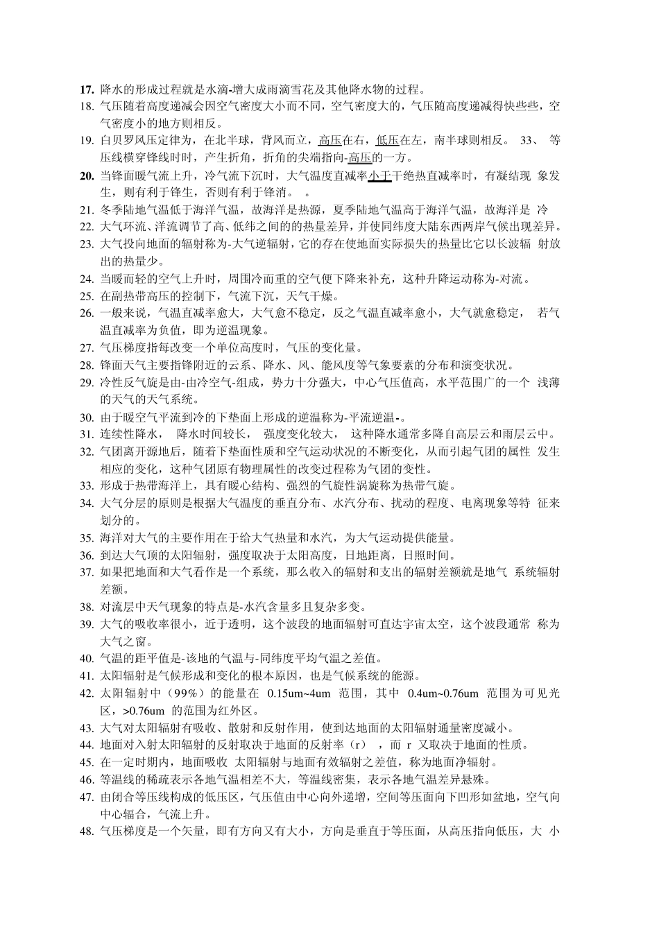 气象学与气候学考试复习资料_第3页