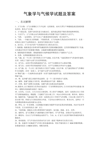 气象学与气候学试题及答案OK
