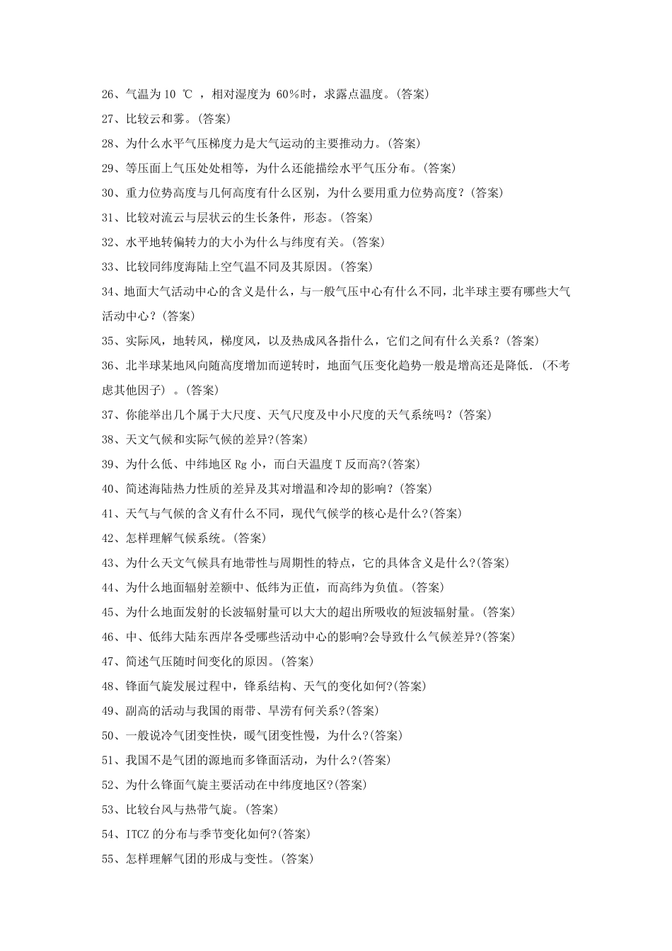 气象学与气候学题库_第2页