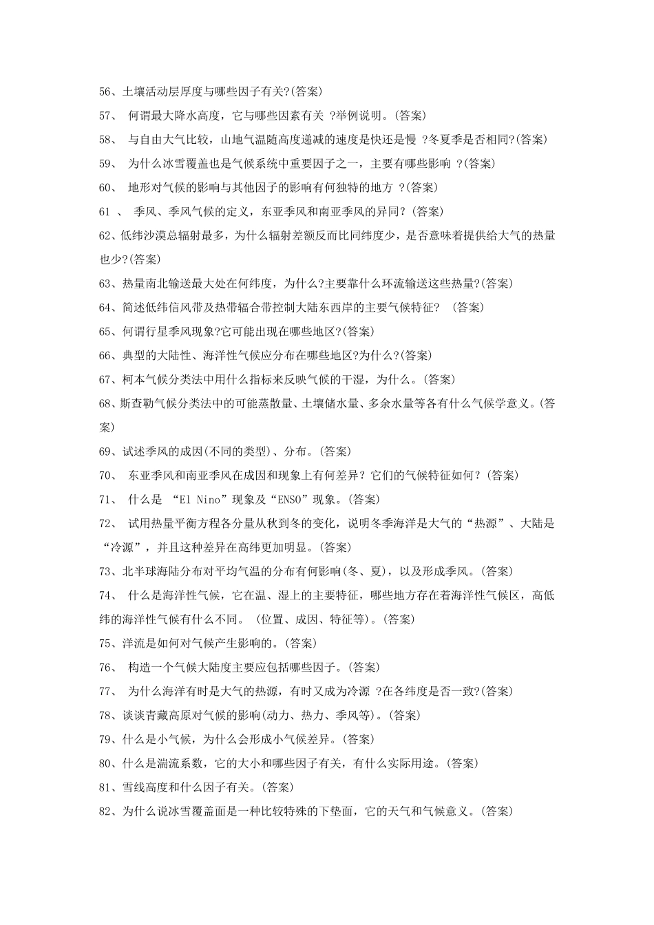 气象学与气候学题库_第3页