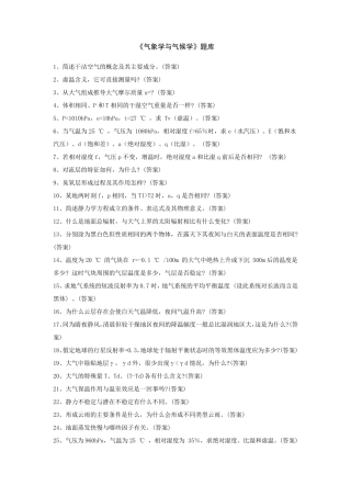气象学与气候学题库
