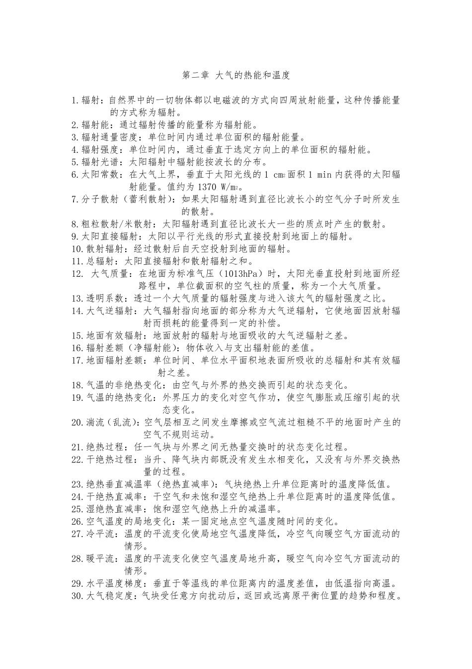 气象学名词解释_第2页