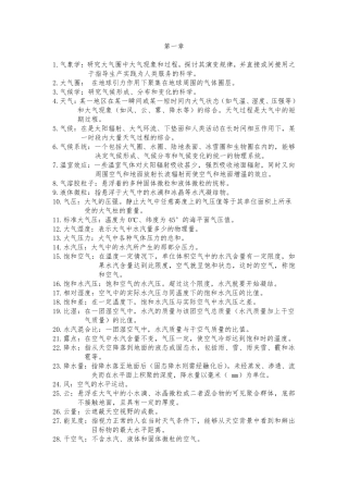 气象学名词解释