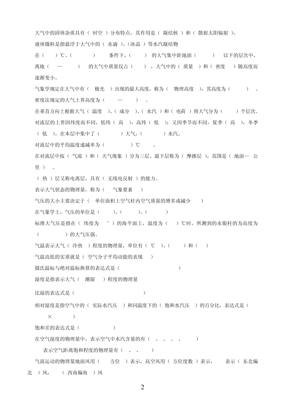 气象学第一章测试题_第2页