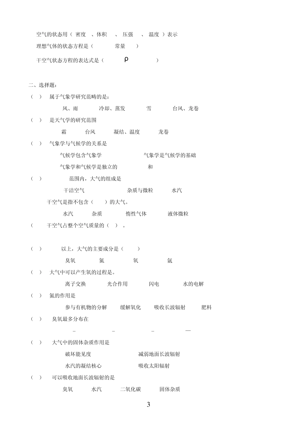 气象学第一章测试题_第3页