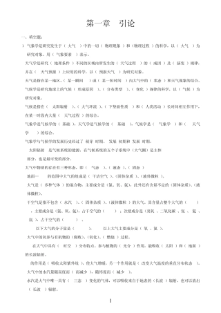 气象学第一章测试题