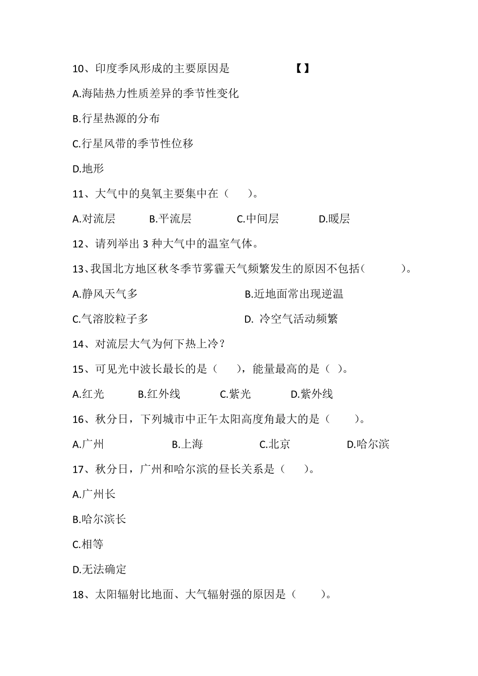 气象学练习题_第3页