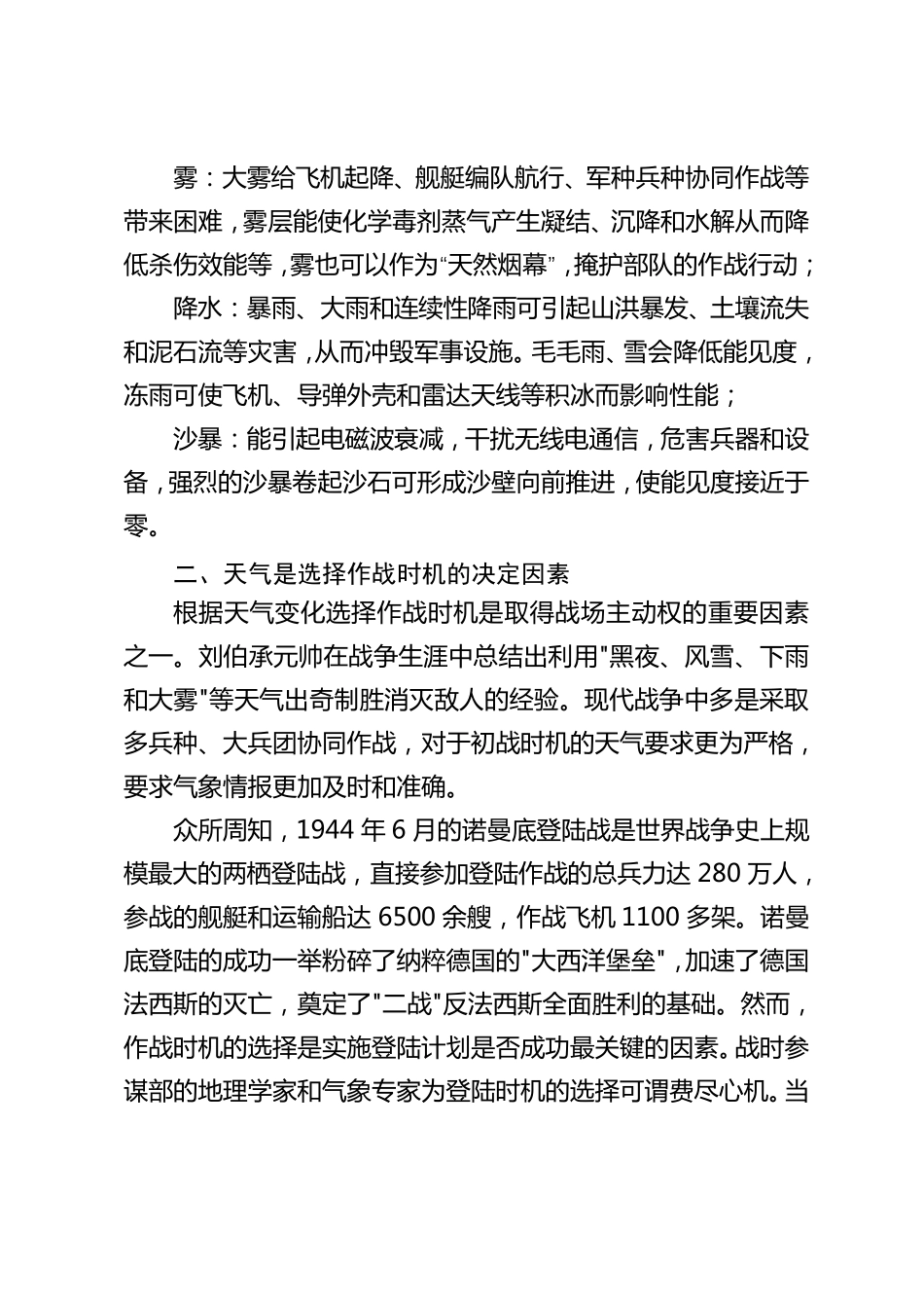 气象对作战的影响_第2页