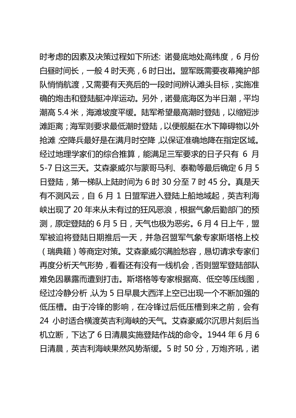 气象对作战的影响_第3页