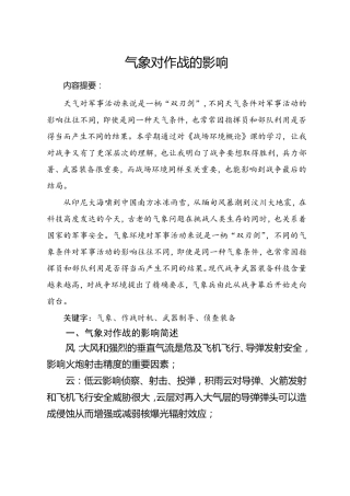 气象对作战的影响