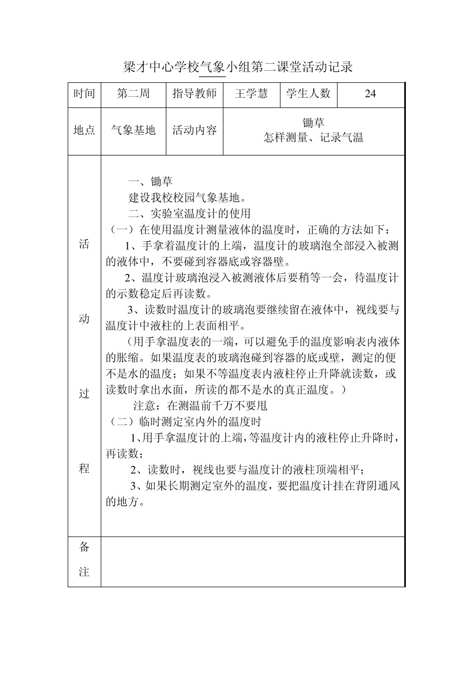 气象小组_活动记录情况_第2页