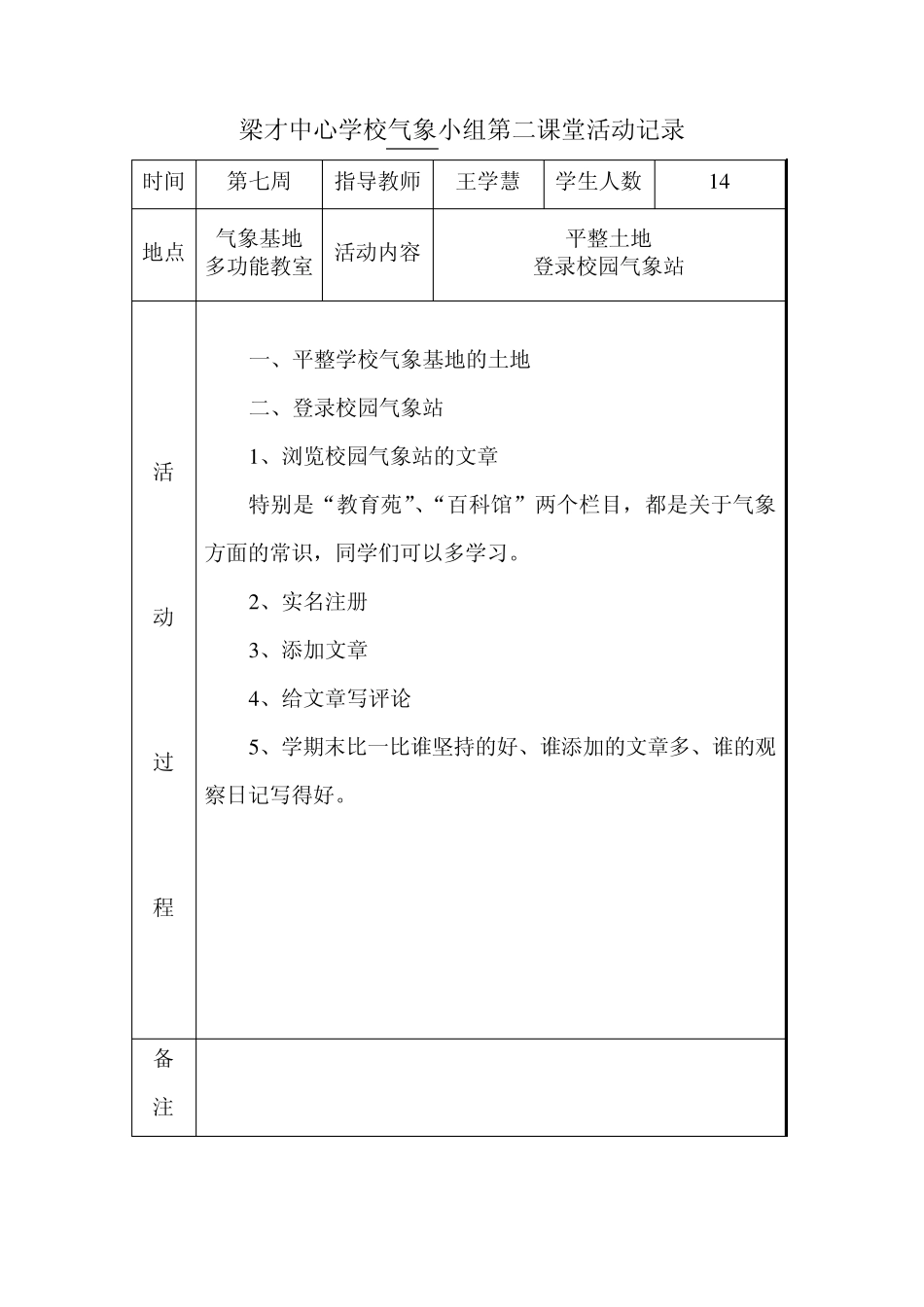 气象小组_活动记录情况_第3页
