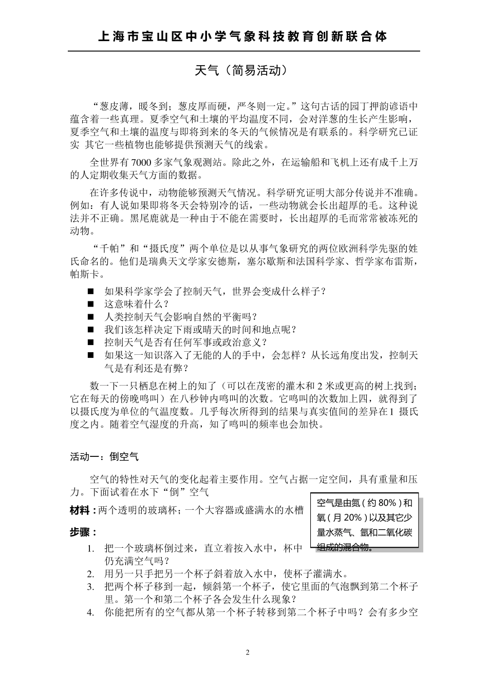 气象小实验教材_第2页
