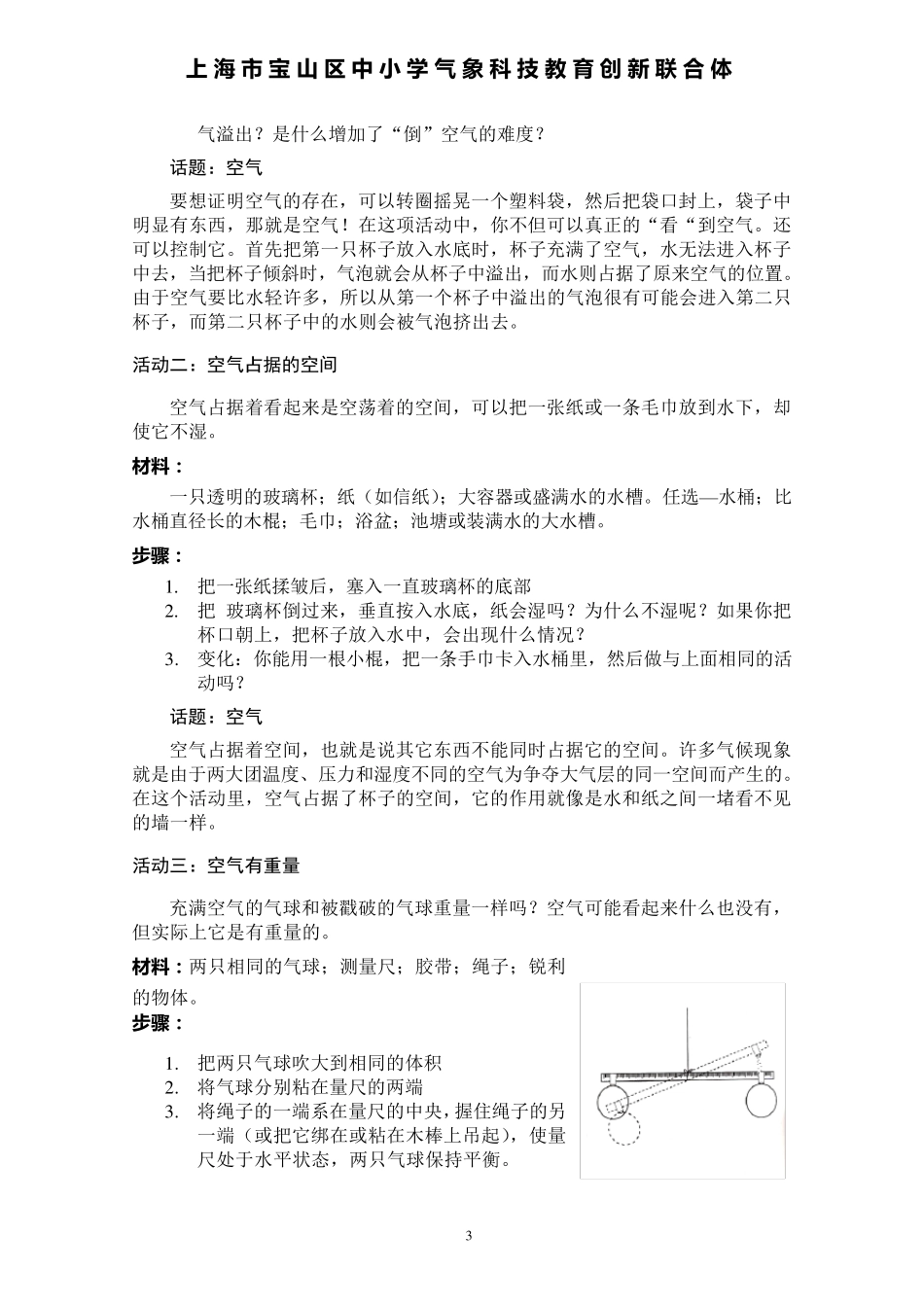 气象小实验教材_第3页