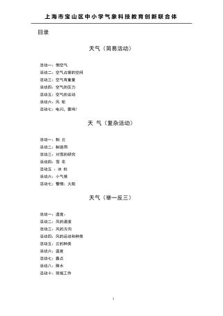 气象小实验教材