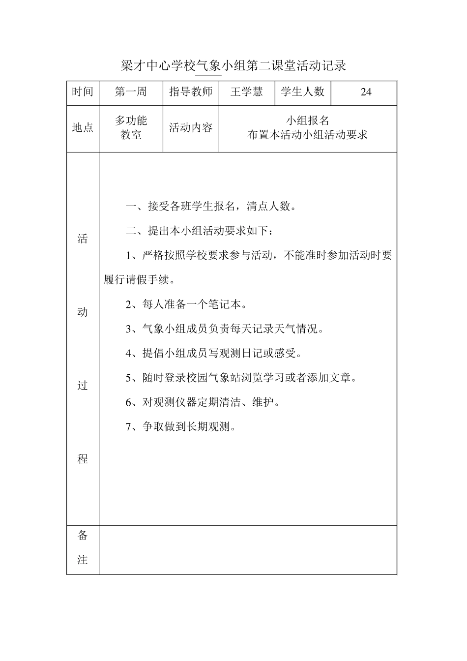 气象小组活动记录_第1页
