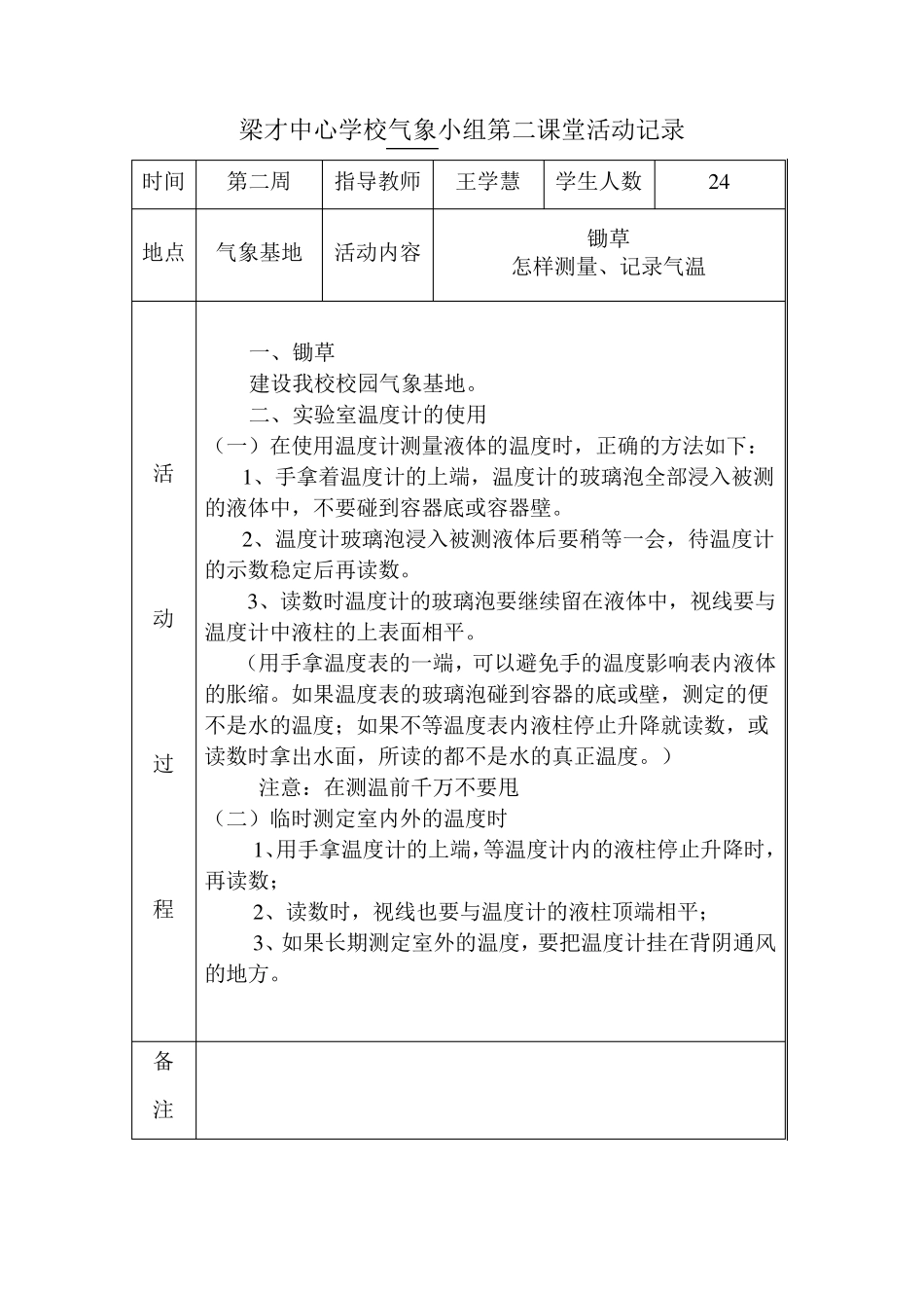 气象小组活动记录_第2页