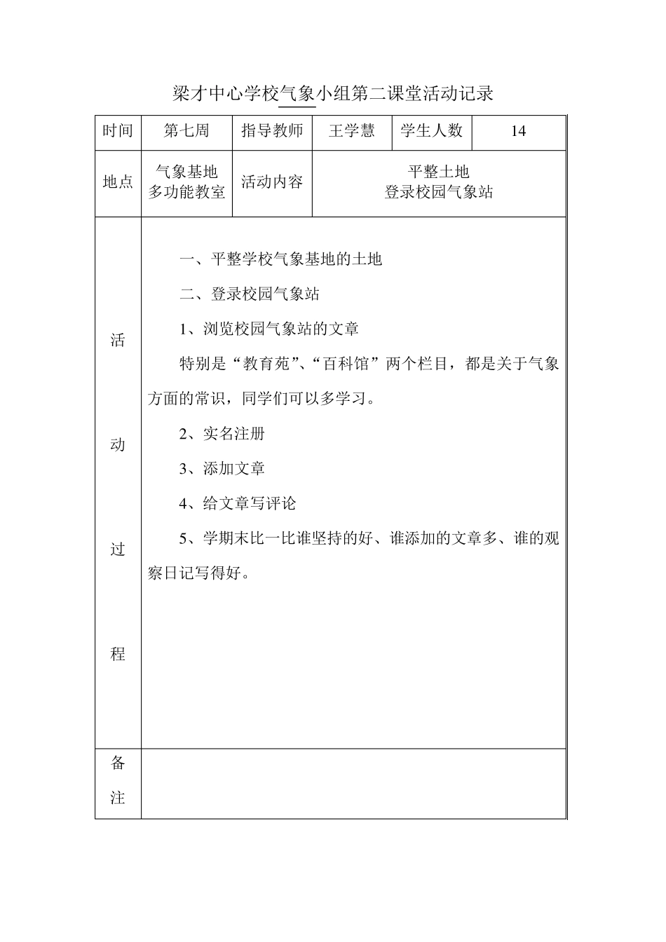 气象小组活动记录_第3页