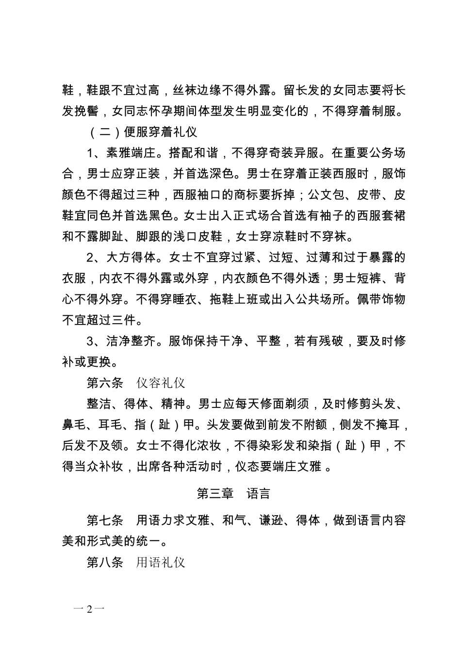 气象局部门文明礼仪规范_第2页