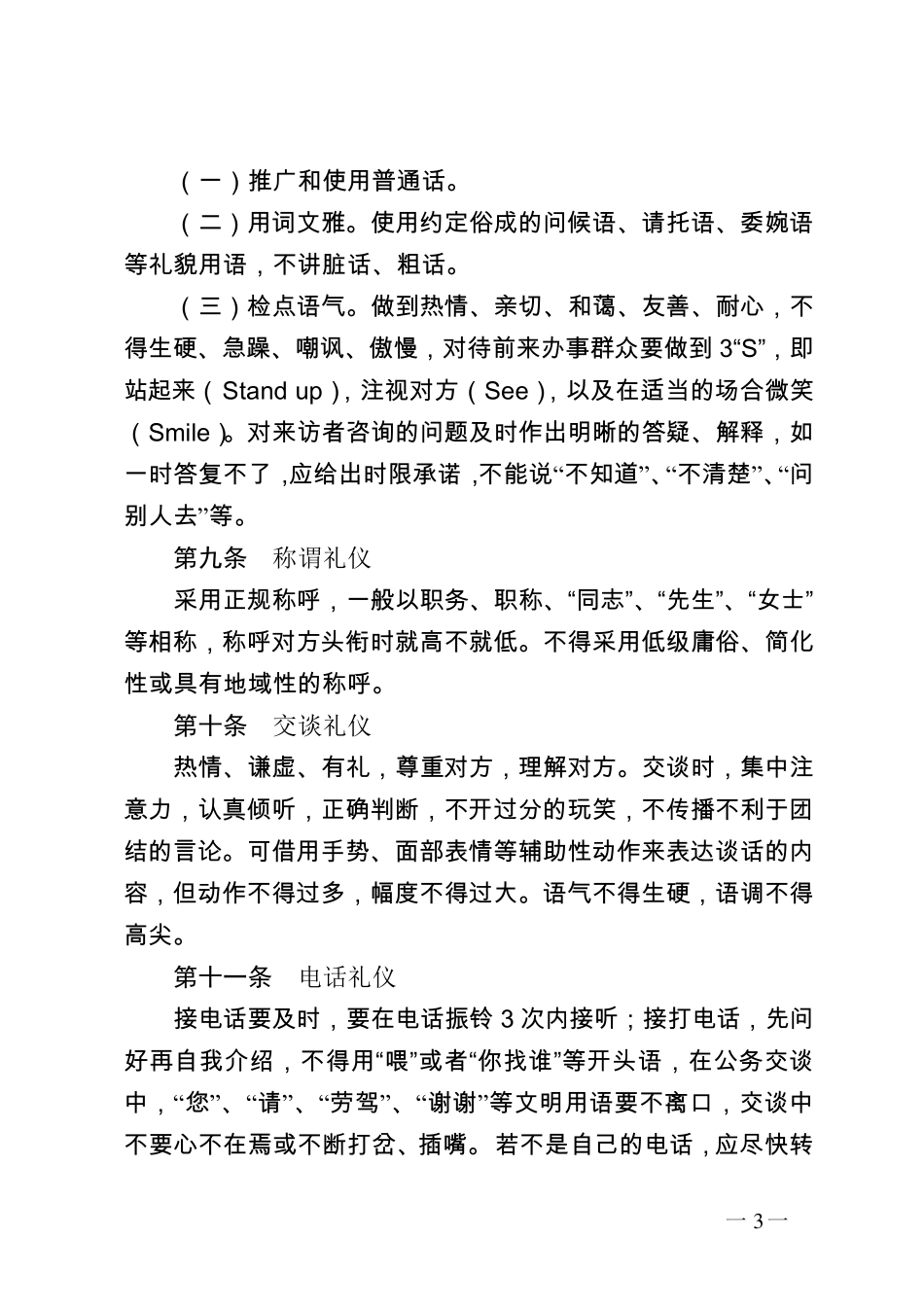 气象局部门文明礼仪规范_第3页