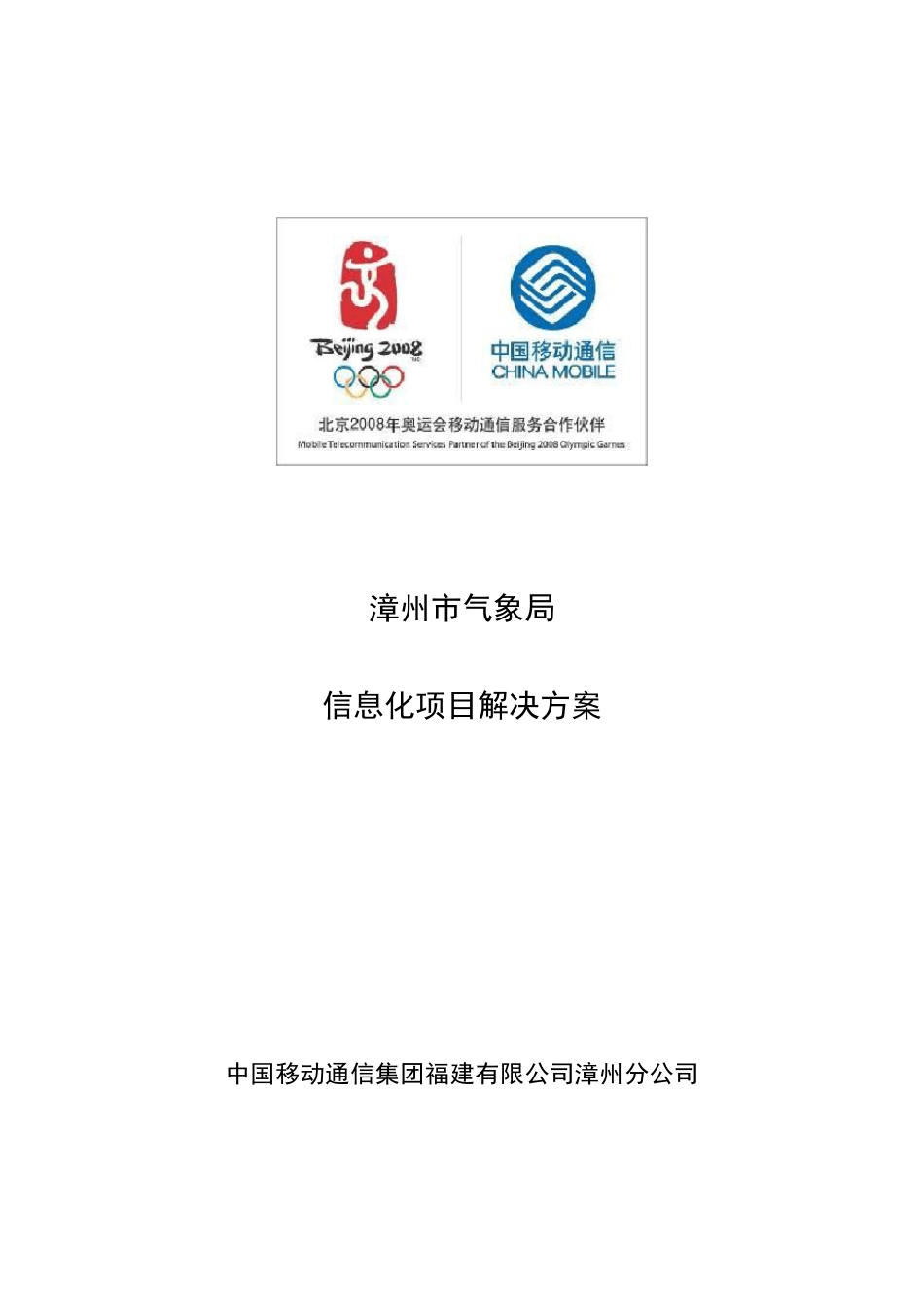 气象局项目信息化建设方案(1月6日稿)_第1页