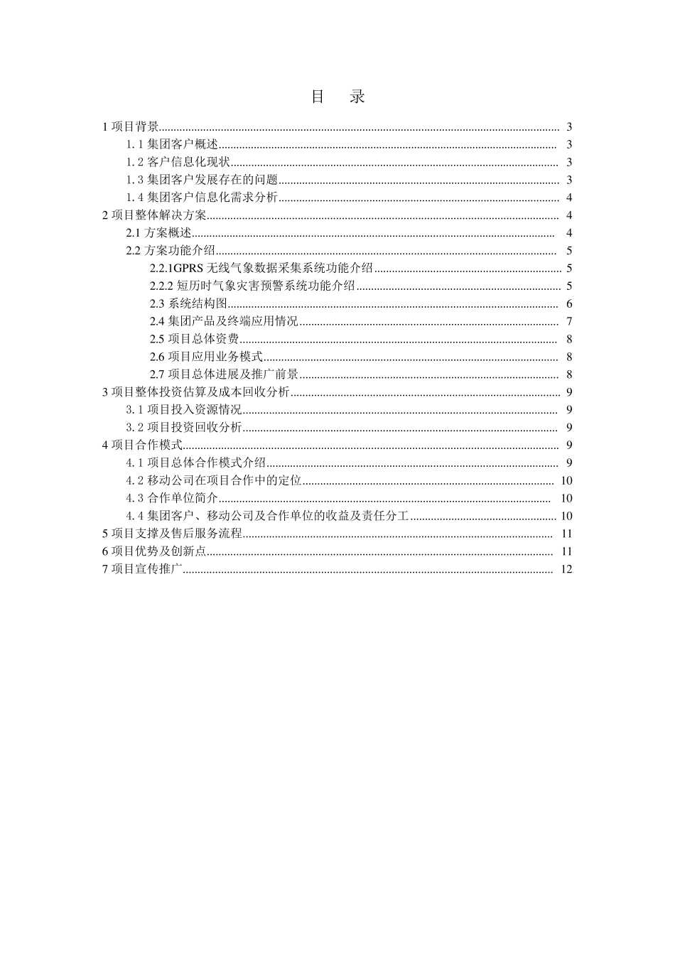 气象局项目信息化建设方案(1月6日稿)_第2页