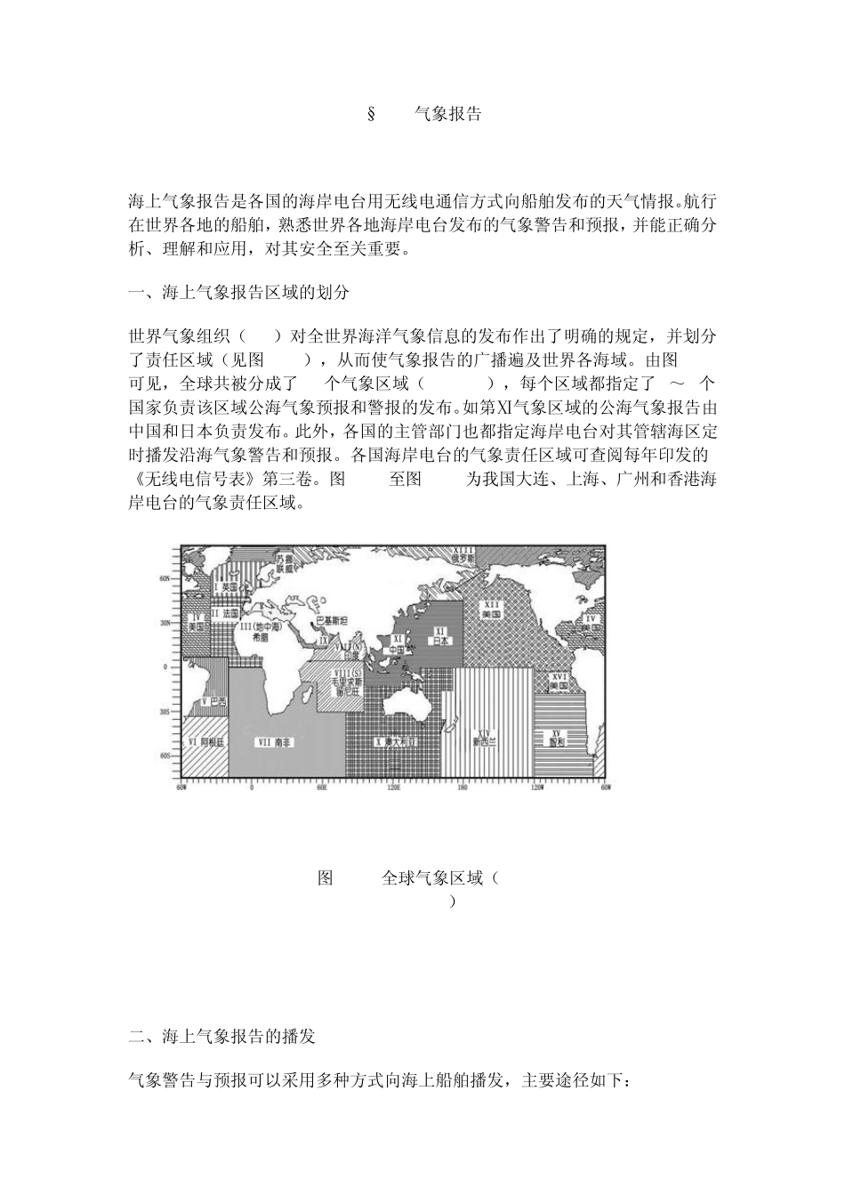 气象报告及英文缩写词_第1页
