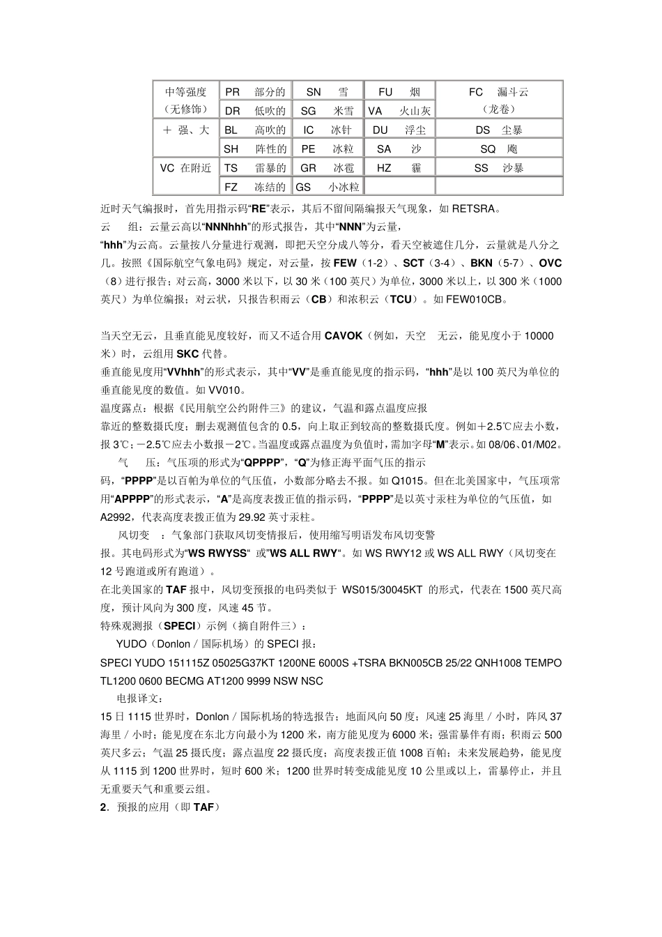 气象报文的释读_第3页