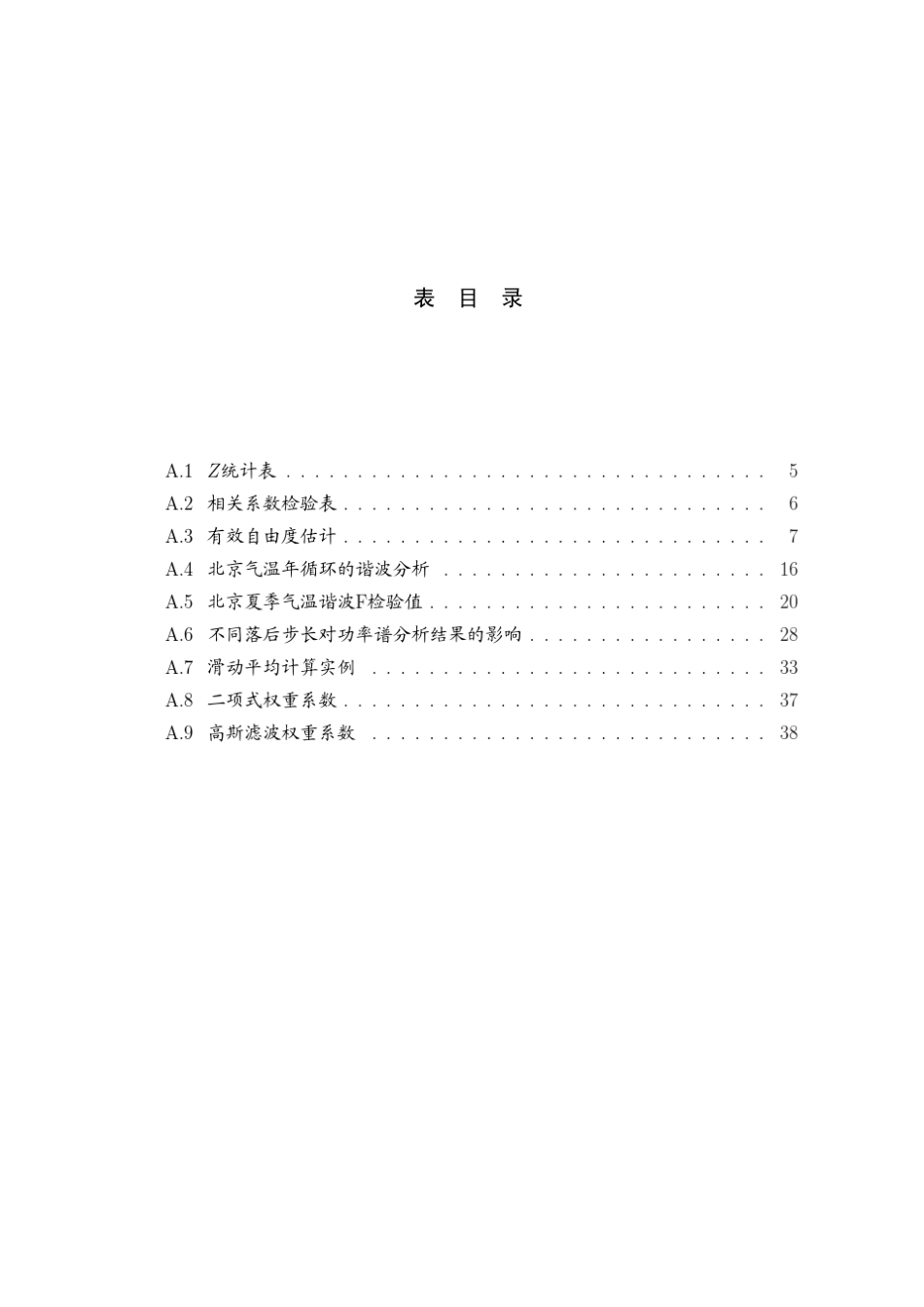 气象数据分析方法合集_第3页