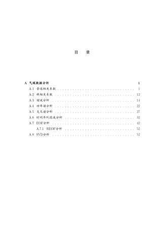 气象数据分析方法合集