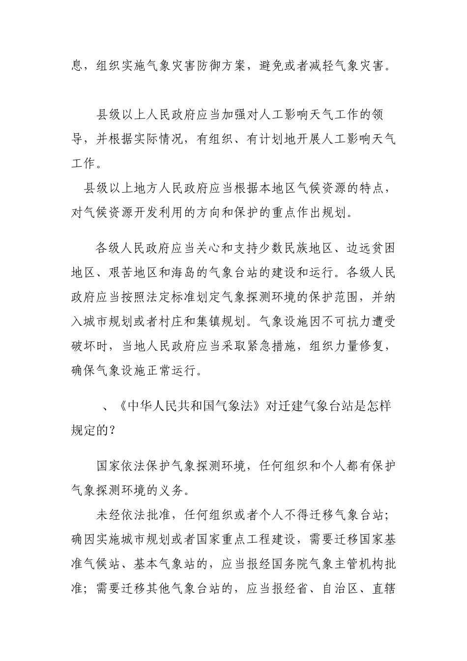 气象法规学习内容_第2页