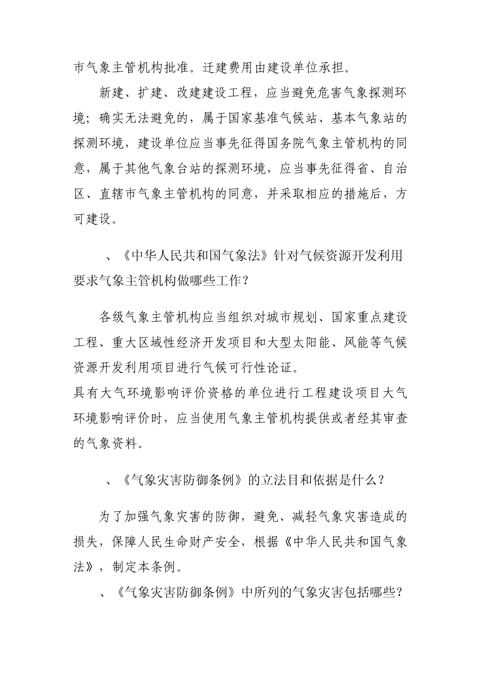 气象法规学习内容_第3页