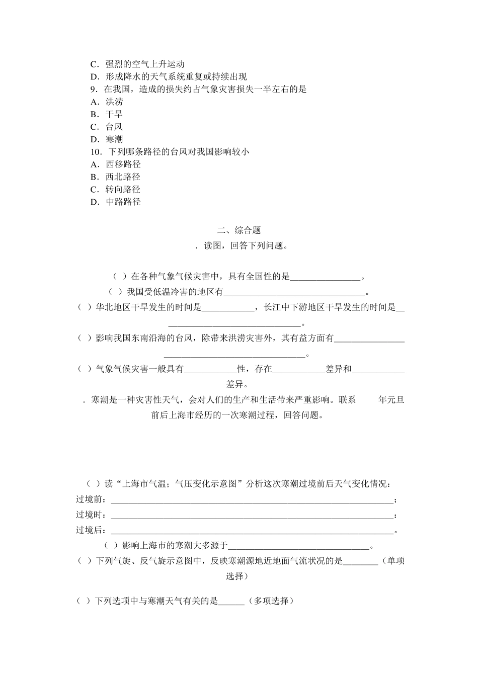 气象灾害习题就和答案_第2页