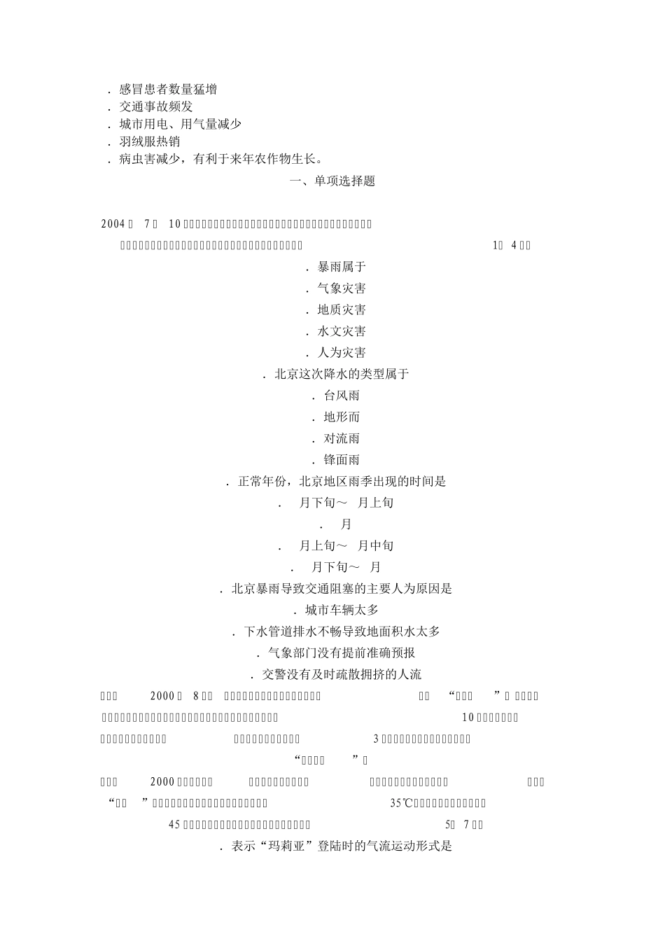 气象灾害习题就和答案_第3页