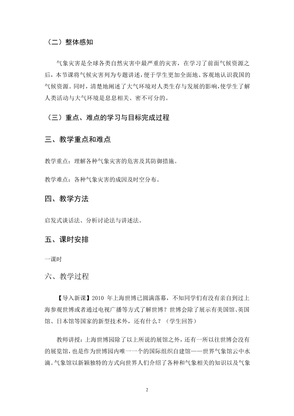 气象灾害教案_第2页