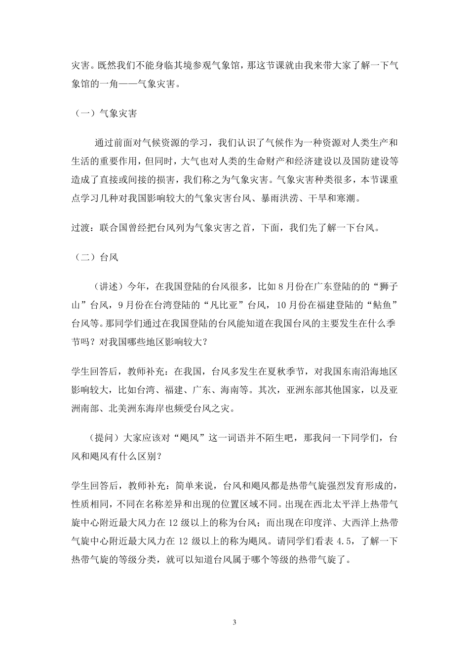 气象灾害教案_第3页