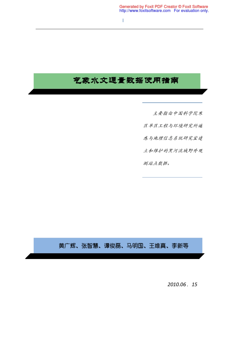 气象水文通量数据使用指南_第1页