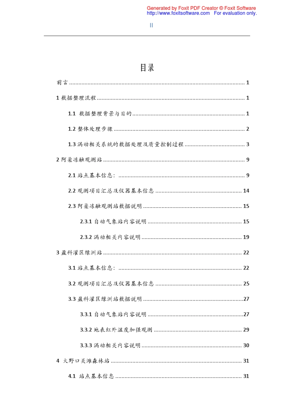 气象水文通量数据使用指南_第2页
