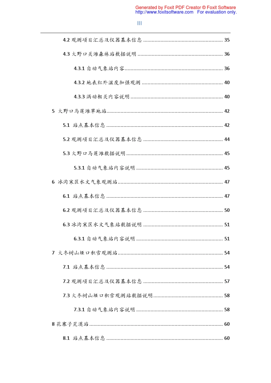 气象水文通量数据使用指南_第3页
