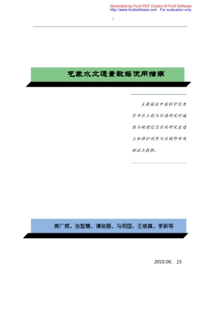 气象水文通量数据使用指南