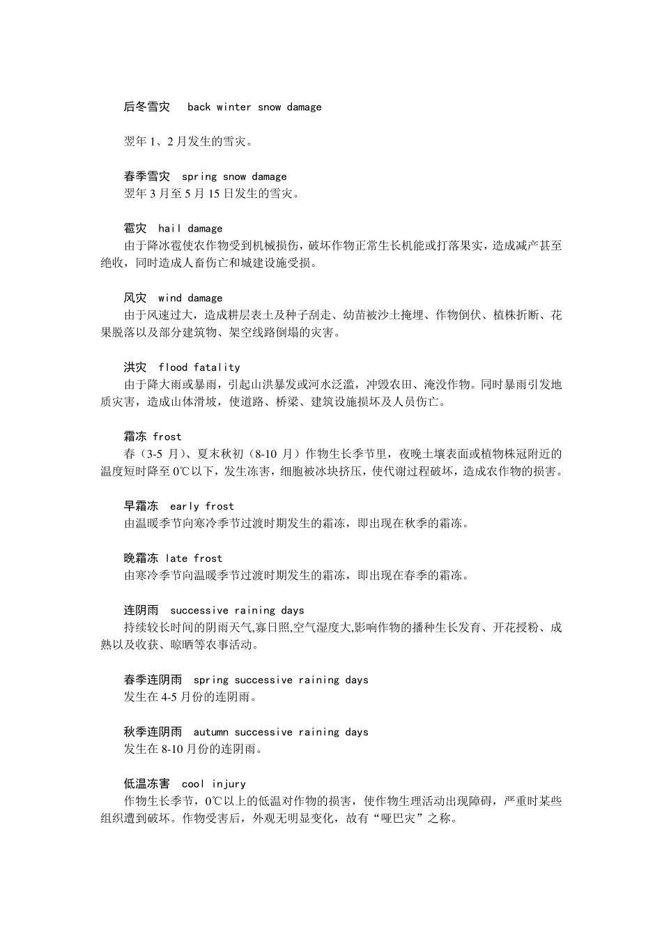 气象灾害标准_第2页