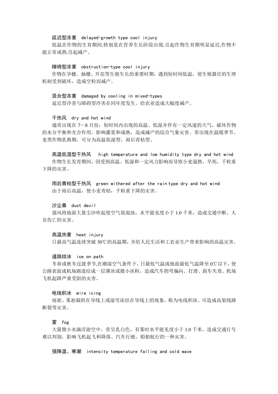 气象灾害标准_第3页